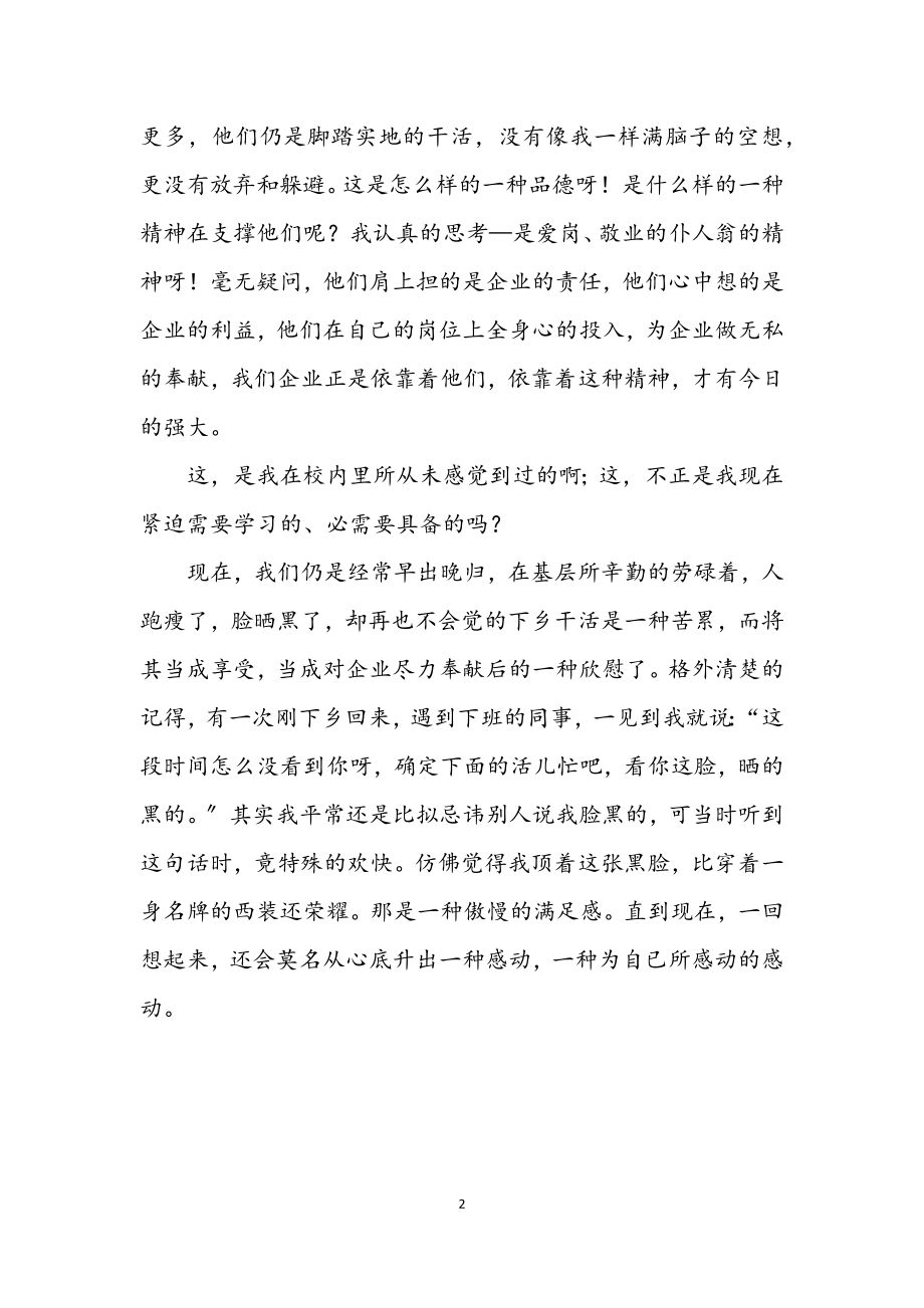 2023年我与企业共成长.docx_第2页