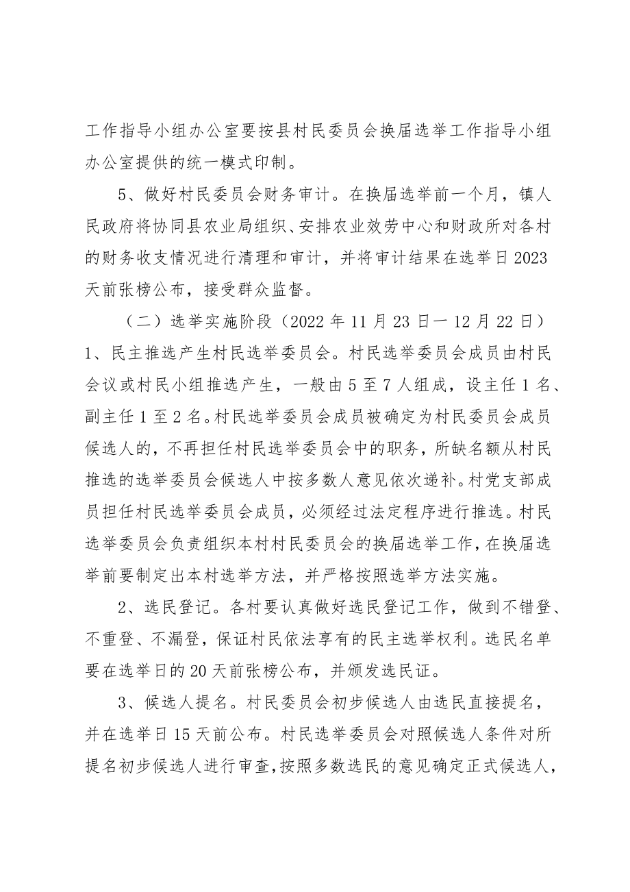 2023年村民委员会换届选举工作实施方案2新编.docx_第3页