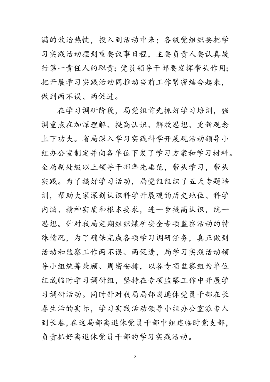 2023年煤矿安监局学习实践科学发展观总结会讲话范文.doc_第2页