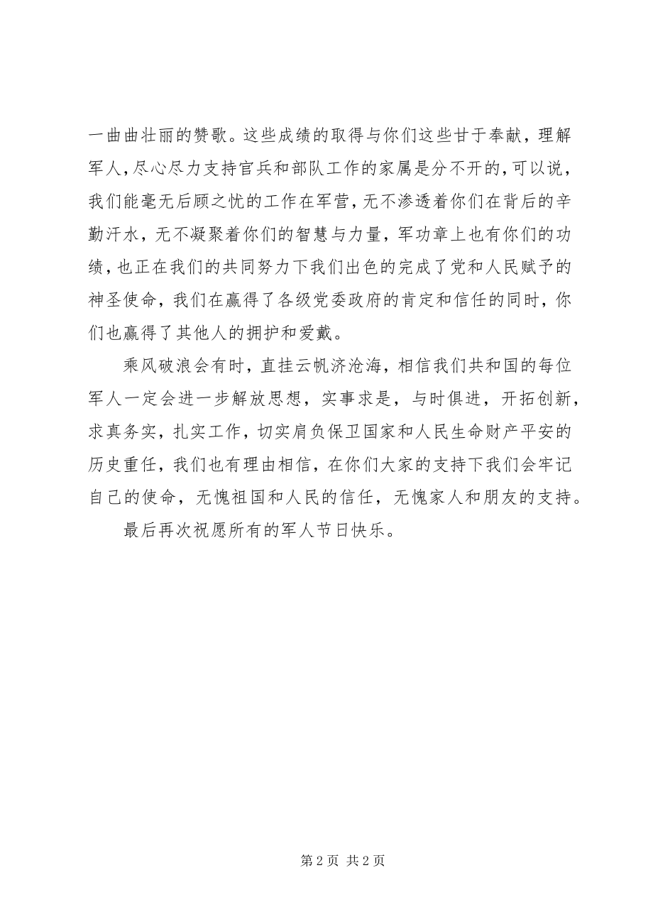 2023年八一建军节演讲稿参考2新编.docx_第2页