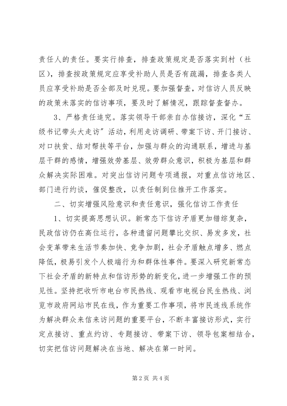 2023年民政局信访工作计划.docx_第2页