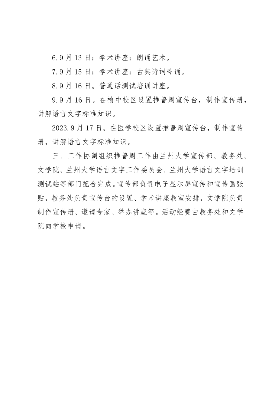 2023年大学某年推普周活动方案.docx_第2页