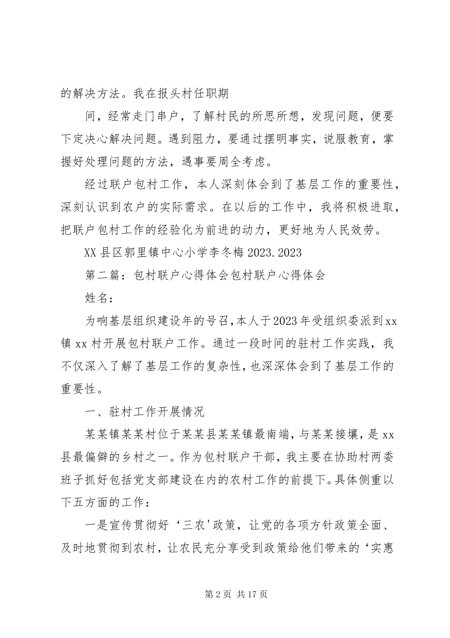 2023年李冬梅包村联户心得体会.docx_第2页