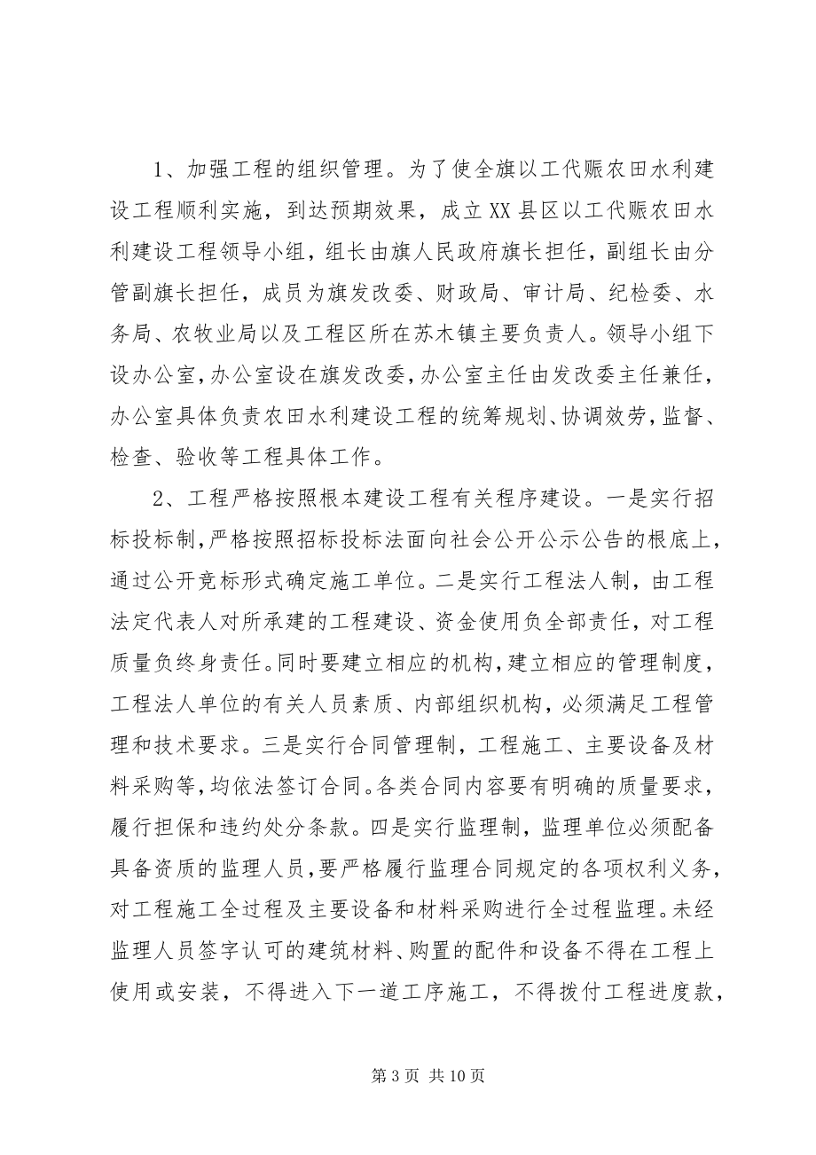 2023年在全市以工代赈工作会议上的致辞.docx_第3页