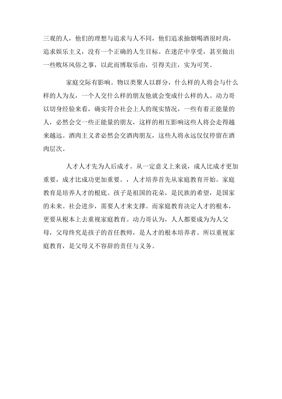 2023年学习家庭教育重要性.docx_第2页