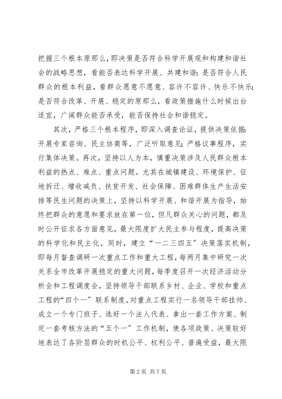 2023年建立矛盾纠纷排查调处长效机制5篇.docx_第2页