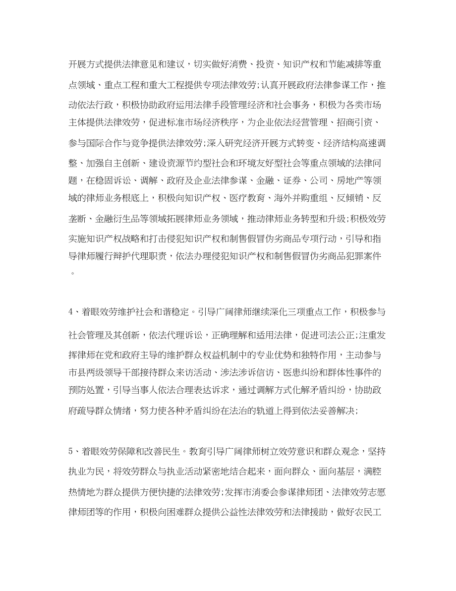 2023年实习律师工作计划.docx_第2页