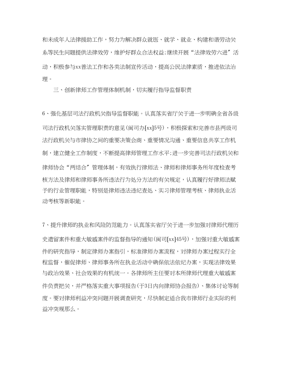 2023年实习律师工作计划.docx_第3页