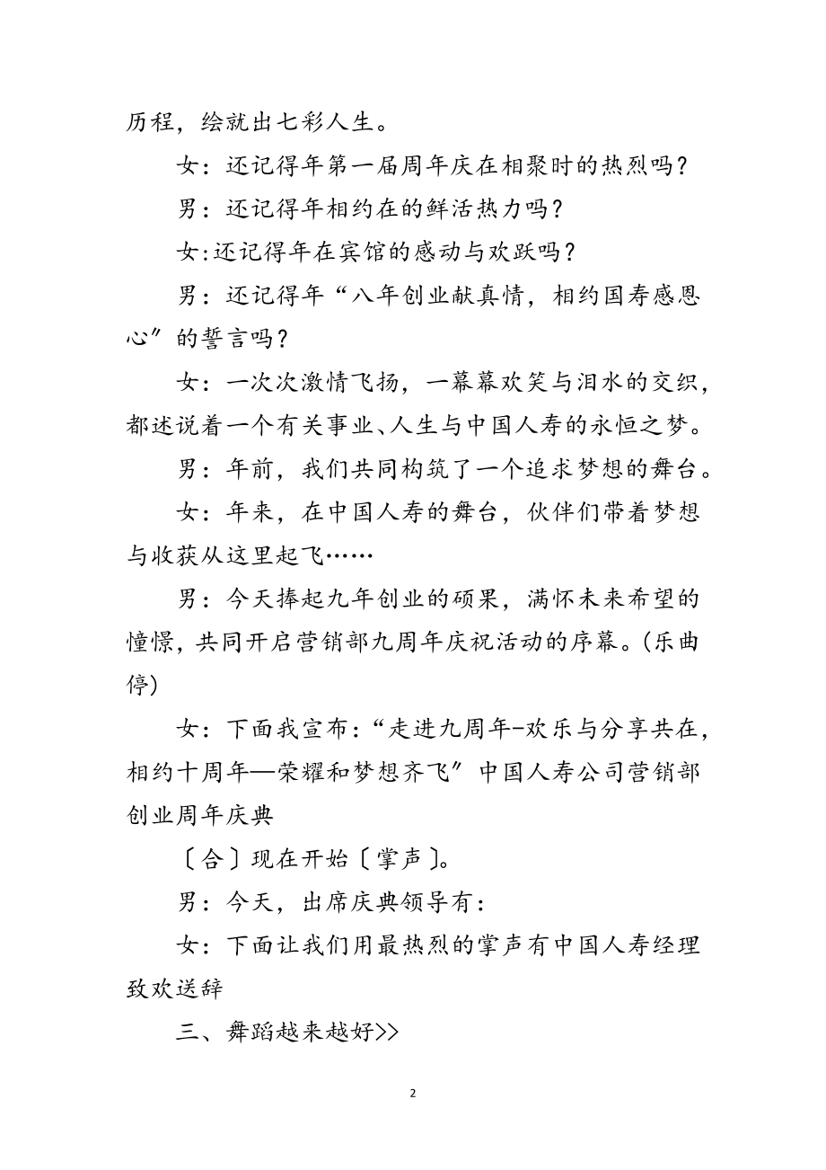 2023年人寿保险周年庆主持稿范文.doc_第2页