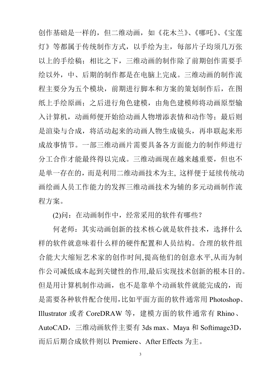 关于对某公司动画制作的社会调查 工商管理专业.doc_第3页