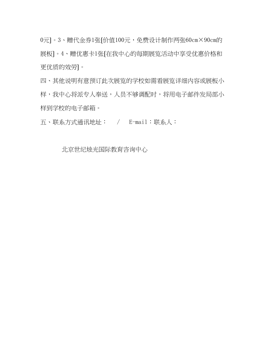 2023年全国大型科普人文知识巡回展览活动通知.docx_第3页