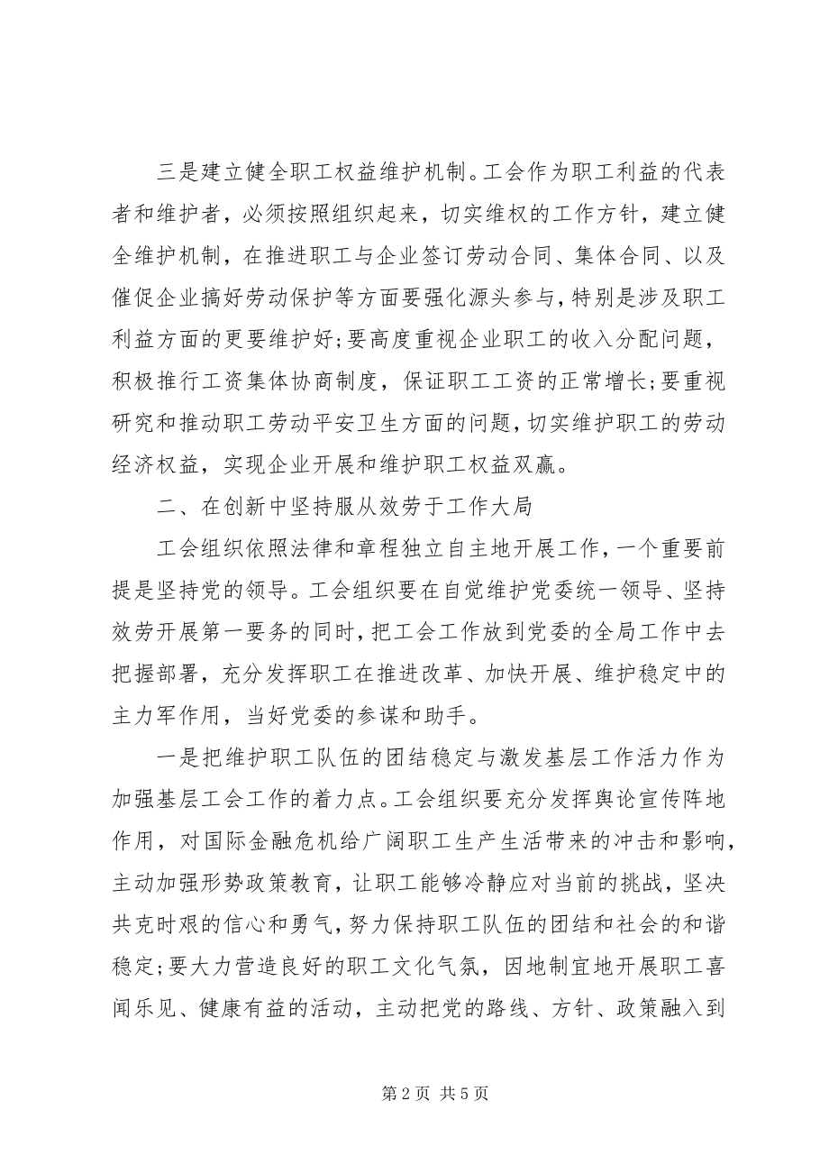 2023年工会工作年终工作总结.docx_第2页