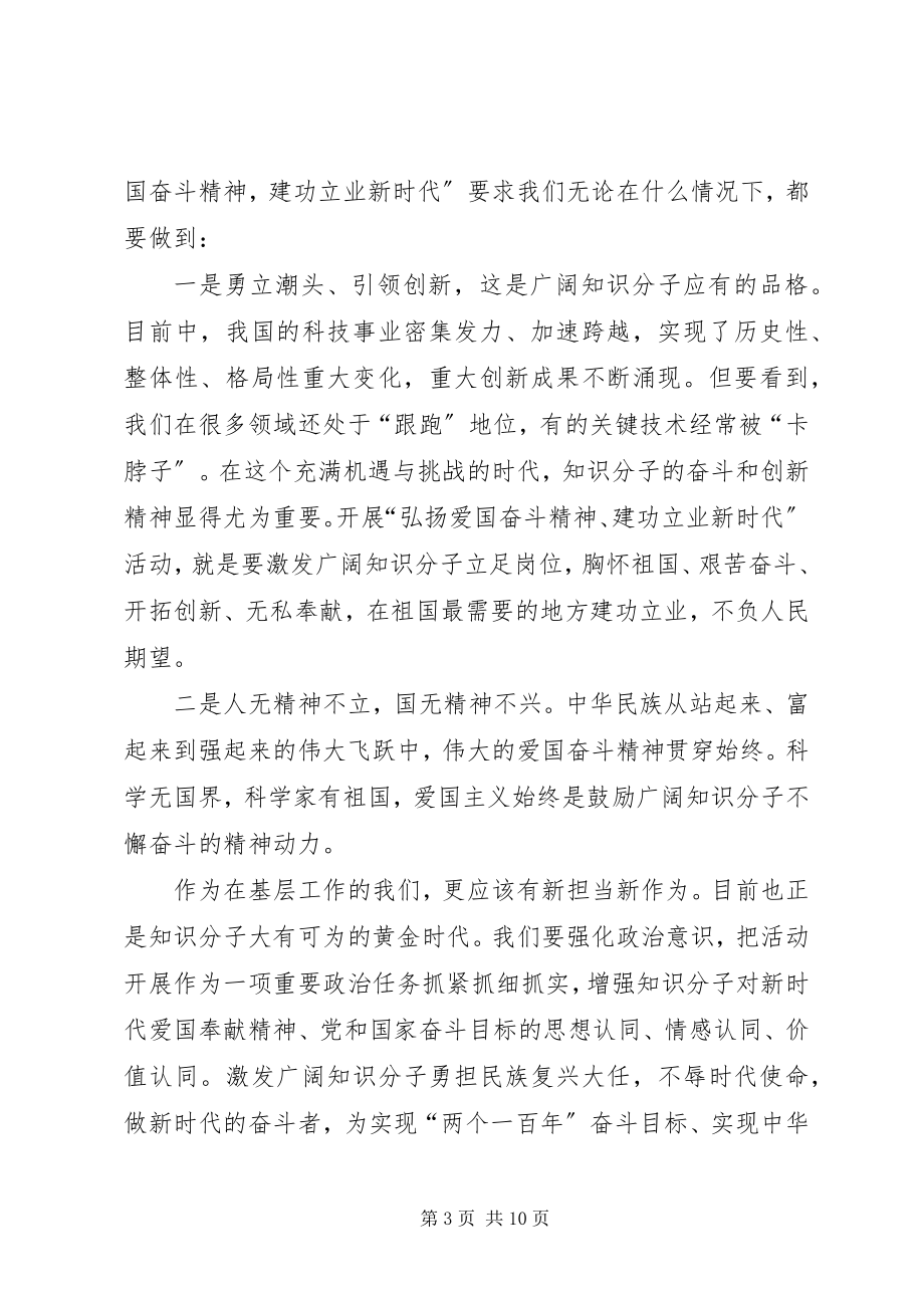 2023年弘扬爱国奋斗精神建功立业新时代活动心得体会篇.docx_第3页