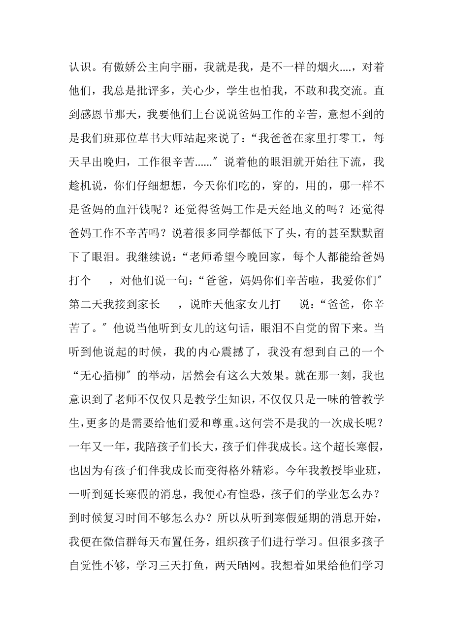 2023年同成长共快乐我与孩子们的幸福成长路.doc_第2页