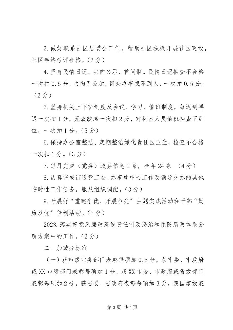 2023年经发办目标管理责任书.docx_第3页