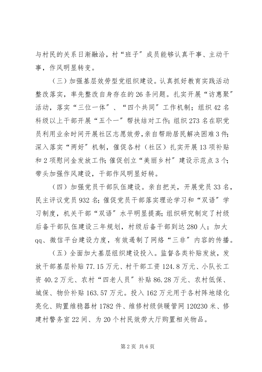 2023年抓基层党建工作责任制专项述职.docx_第2页