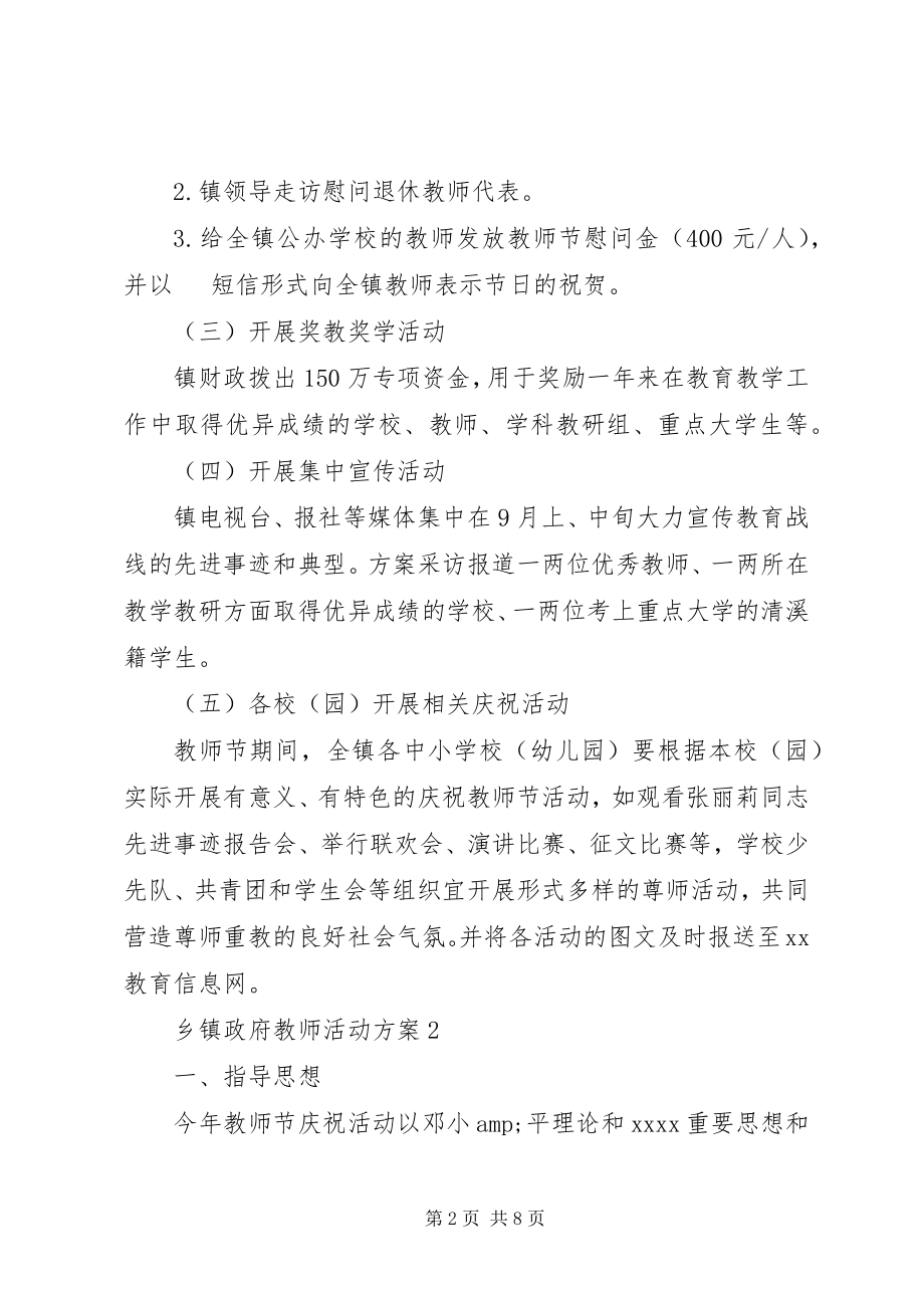 2023年乡镇政府教师活动方案.docx_第2页