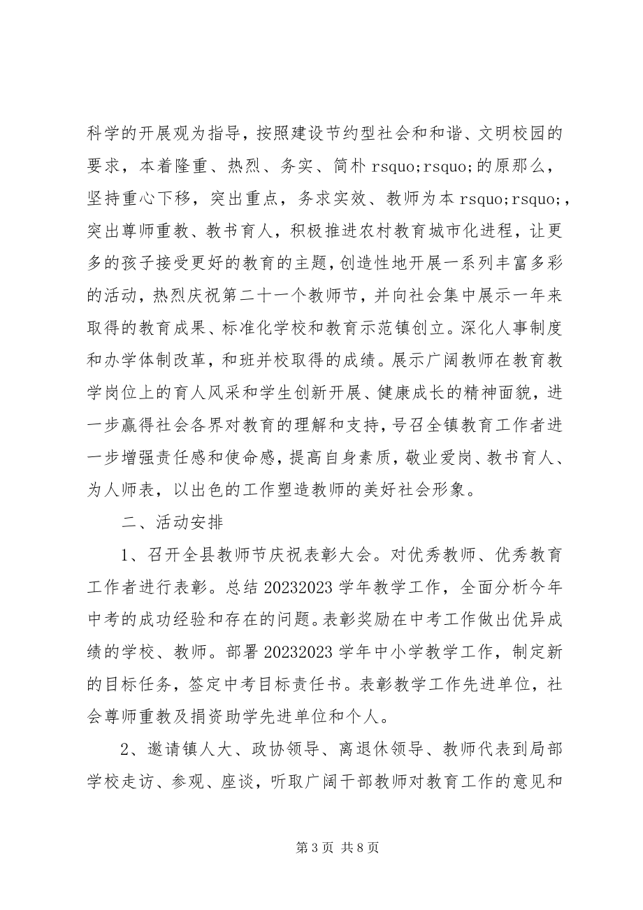 2023年乡镇政府教师活动方案.docx_第3页