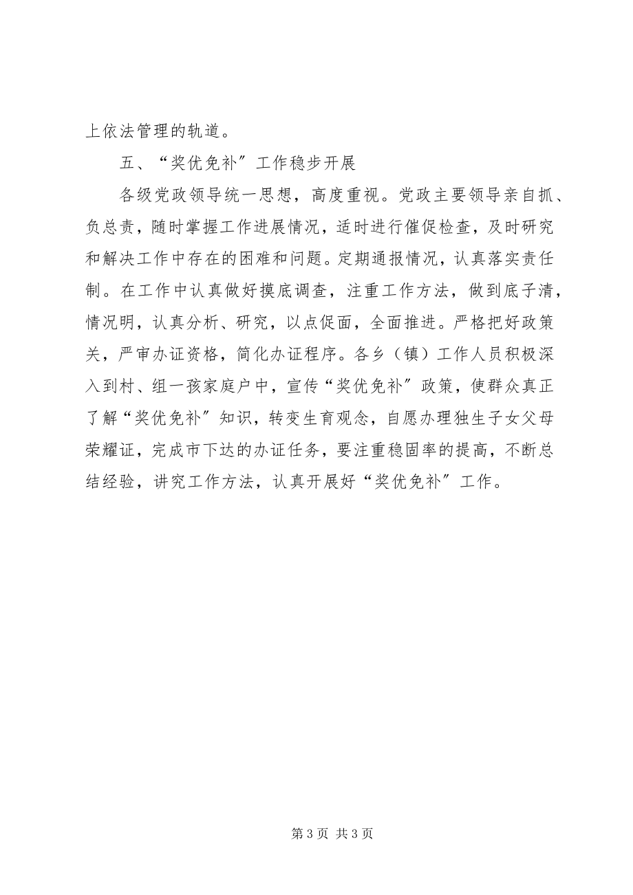 2023年乡村计生管制计划2.docx_第3页