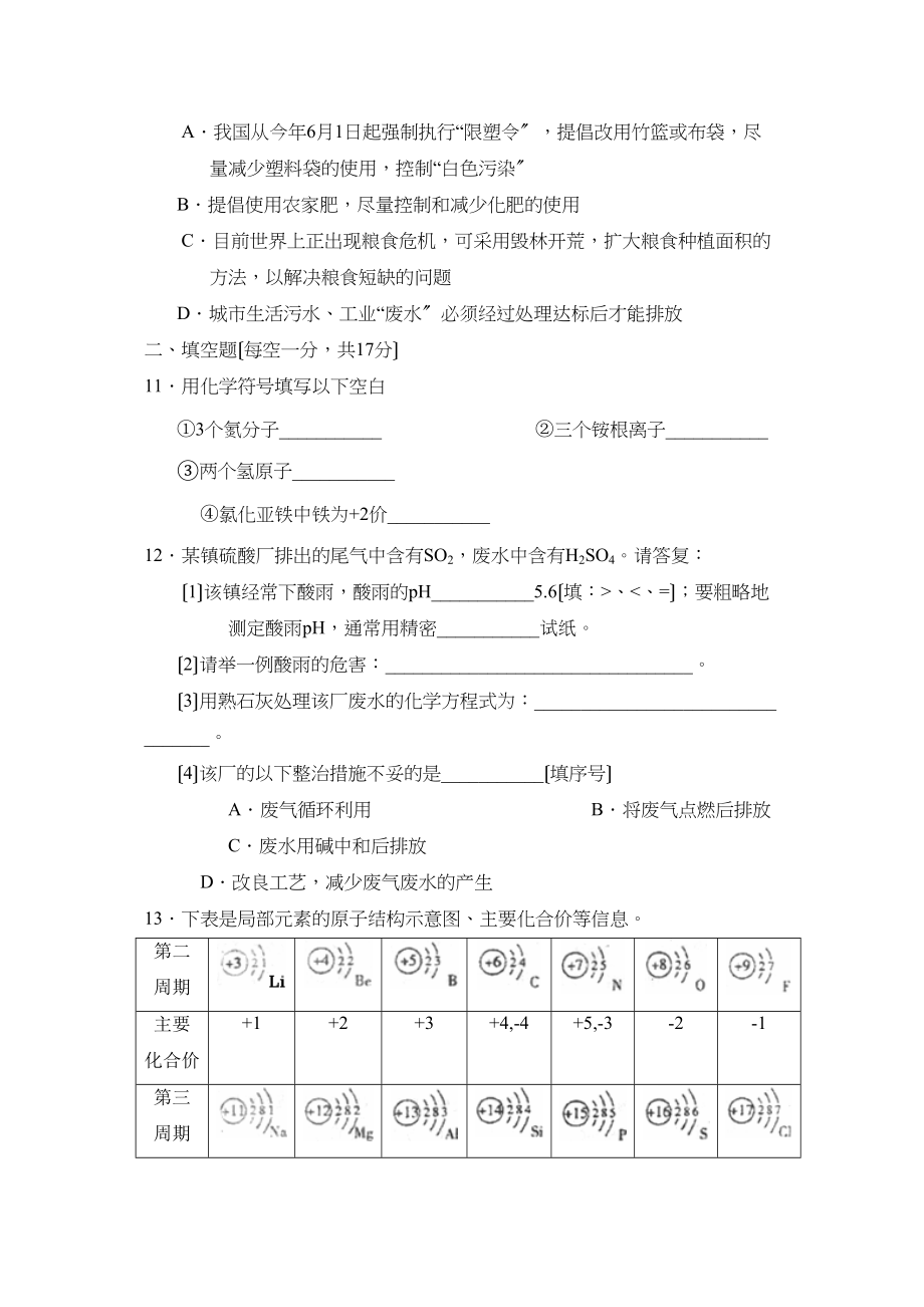 2023年度邹城市第一学期九年级期末教学质量检测初中化学.docx_第3页