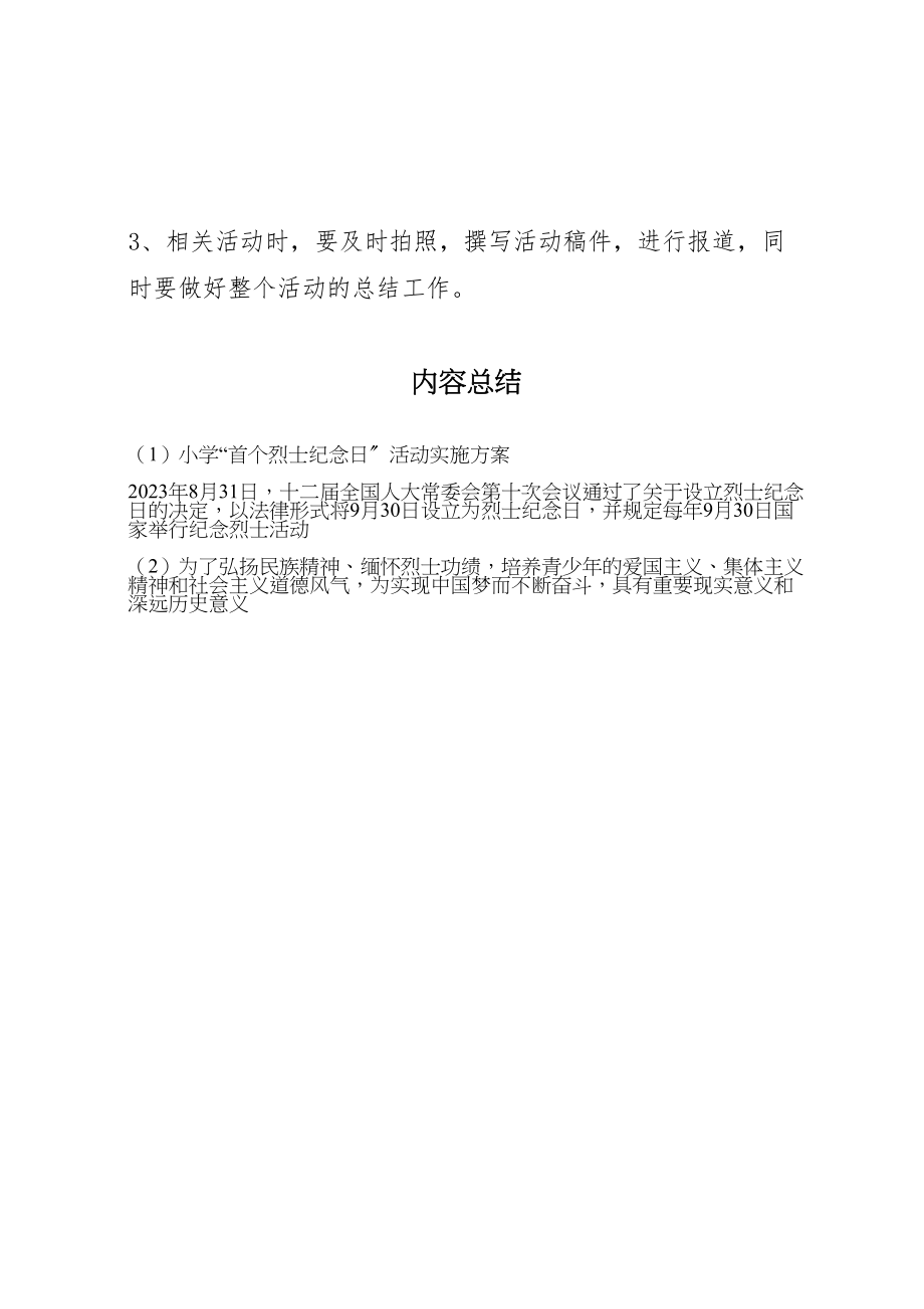 2023年小学首个烈士纪念日活动实施方案.doc_第3页