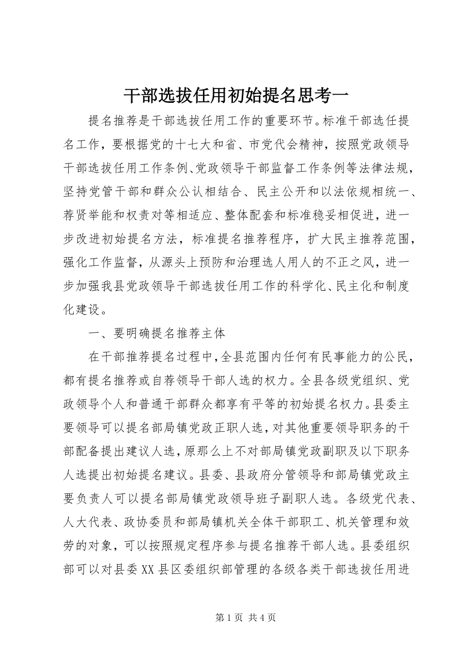 2023年干部选拔任用初始提名思考一.docx_第1页