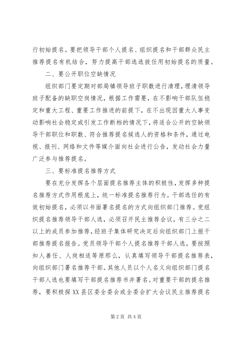 2023年干部选拔任用初始提名思考一.docx_第2页