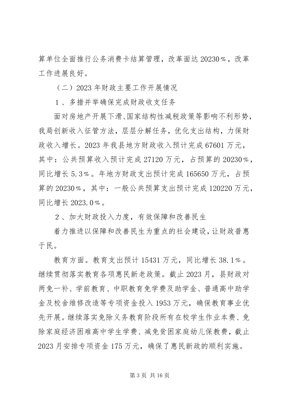 2023年乡镇财政局十二五财政工作总结和十三五工作要点.docx_第3页