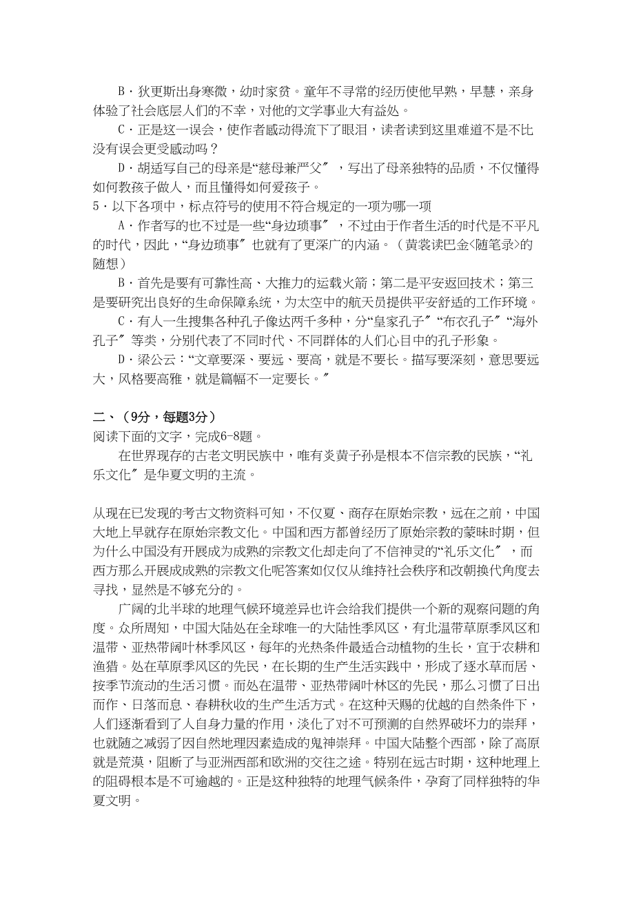 2023年湖北省荆州高一语文上学期期中考试.docx_第2页