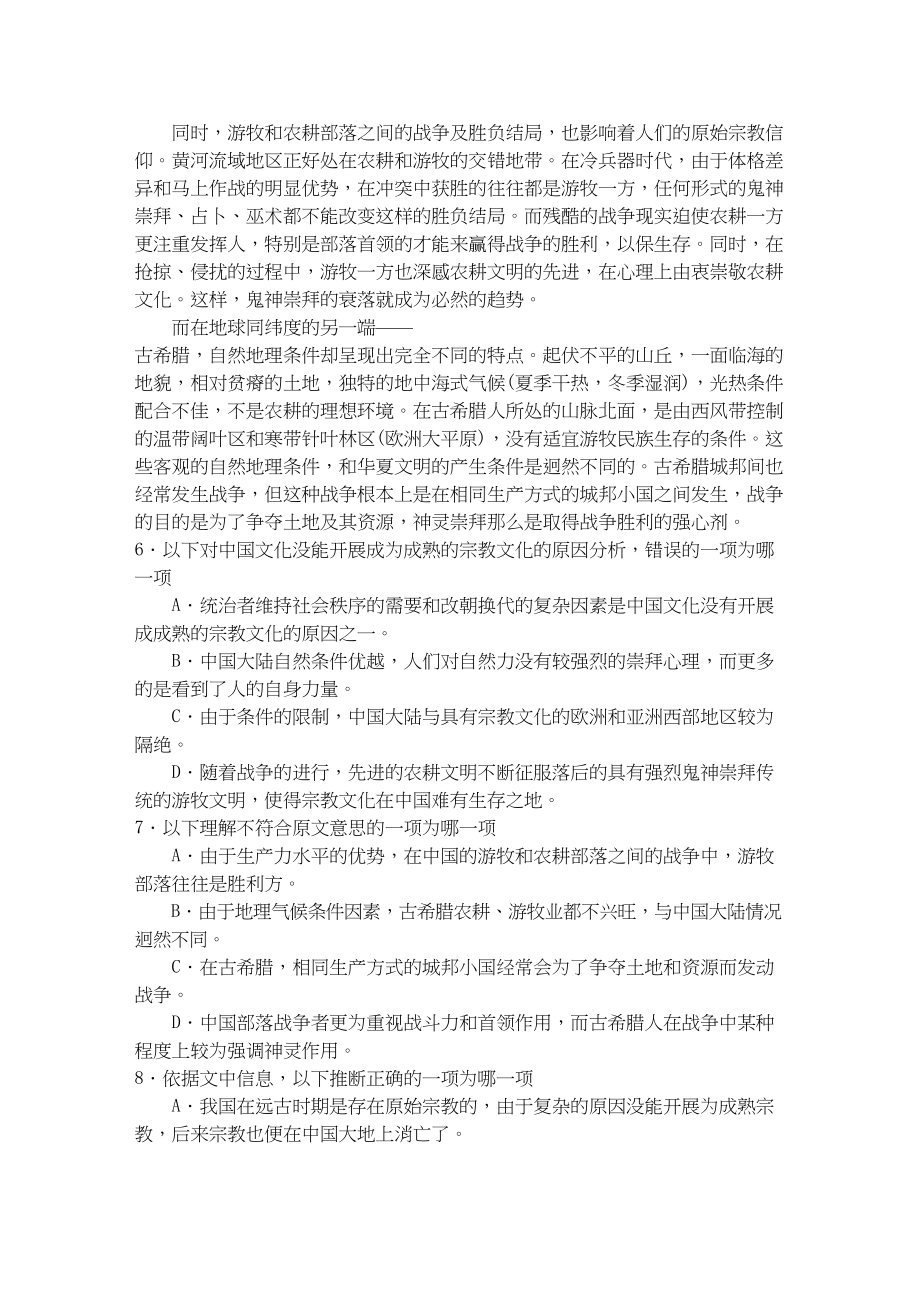 2023年湖北省荆州高一语文上学期期中考试.docx_第3页