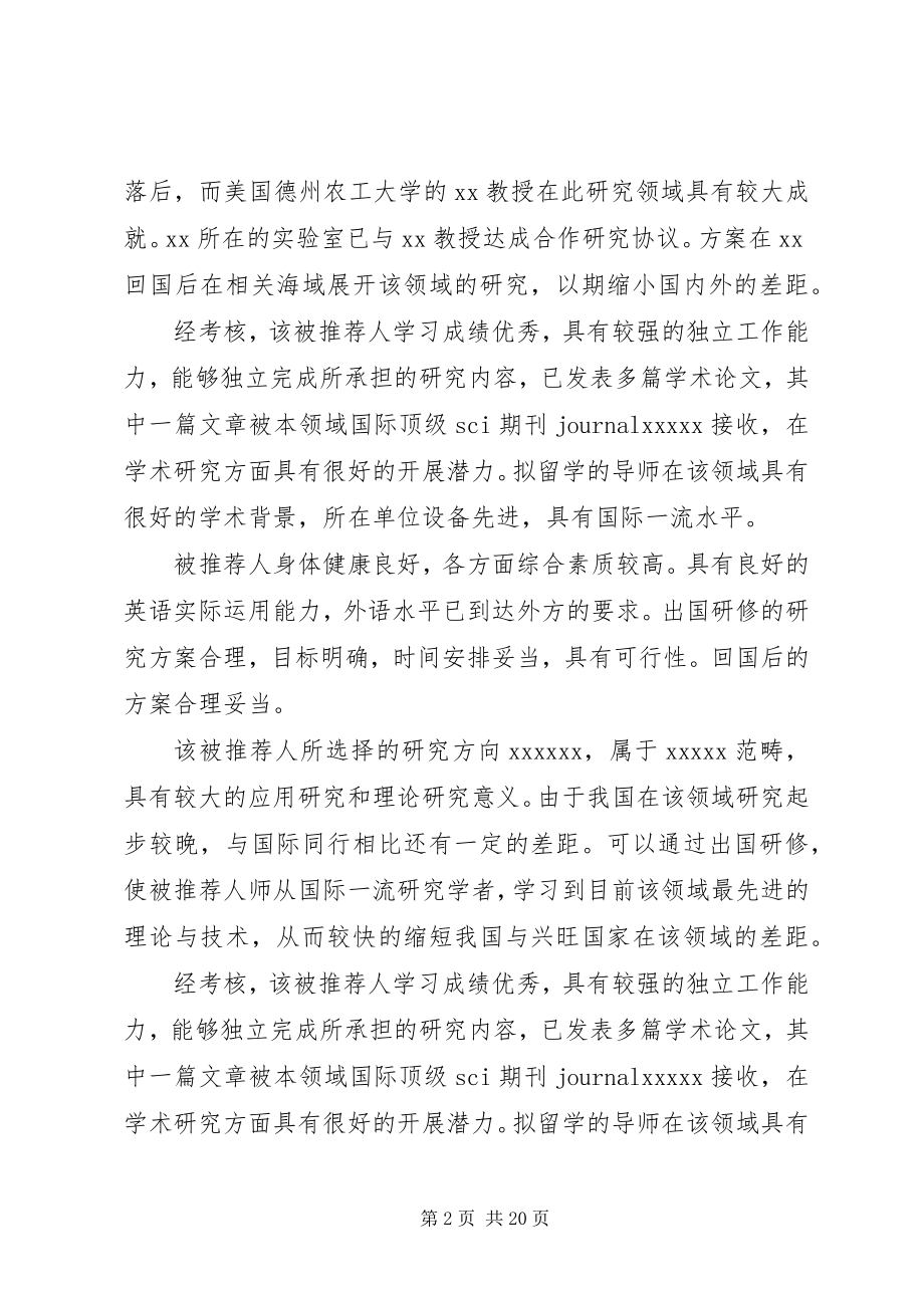 2023年国家公派单位推荐意见示例.docx_第2页