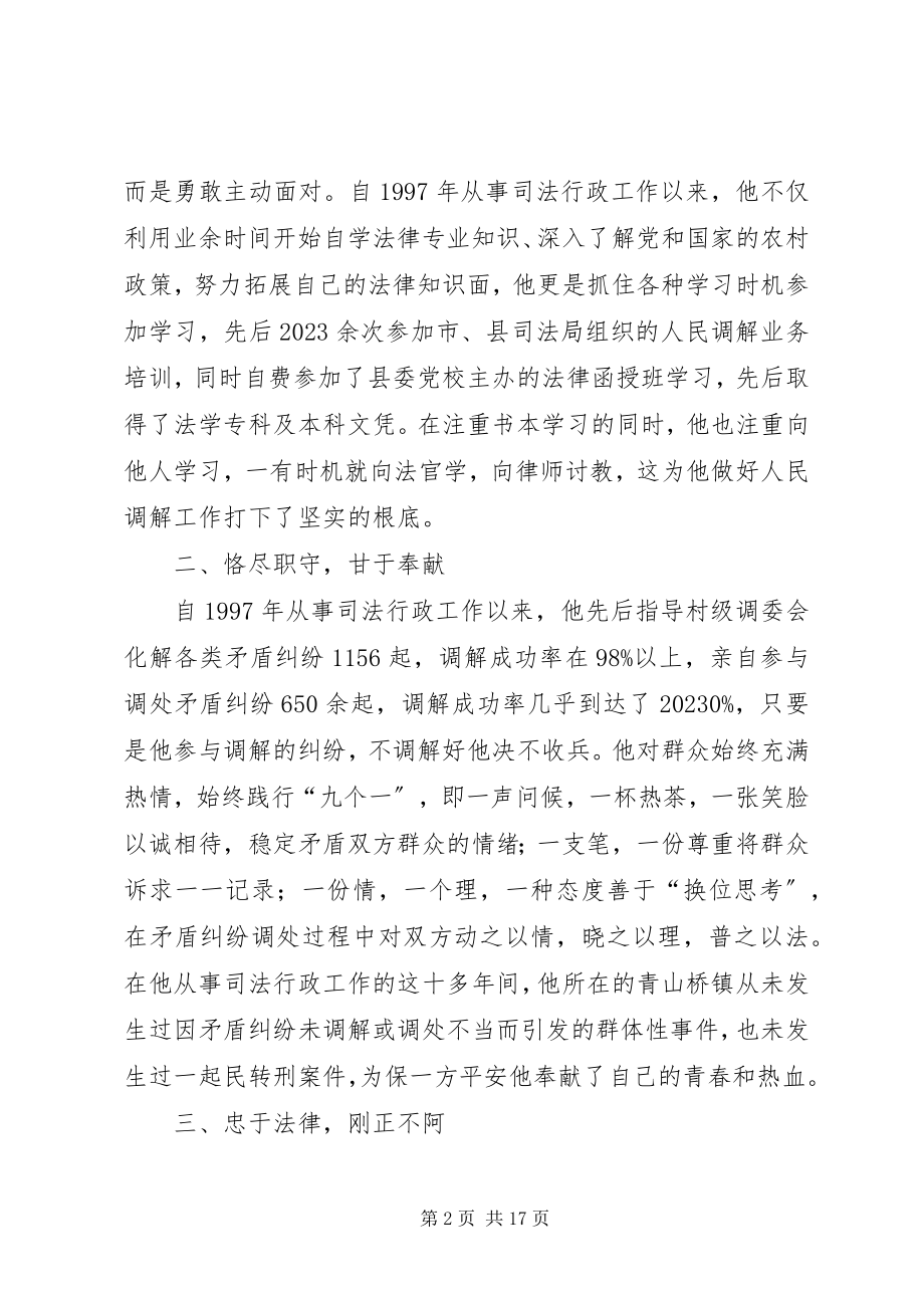 2023年调解能手先进事迹材料2.docx_第2页