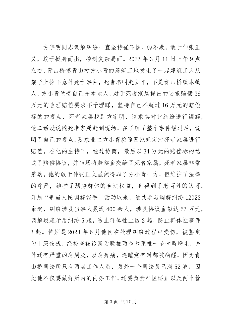 2023年调解能手先进事迹材料2.docx_第3页