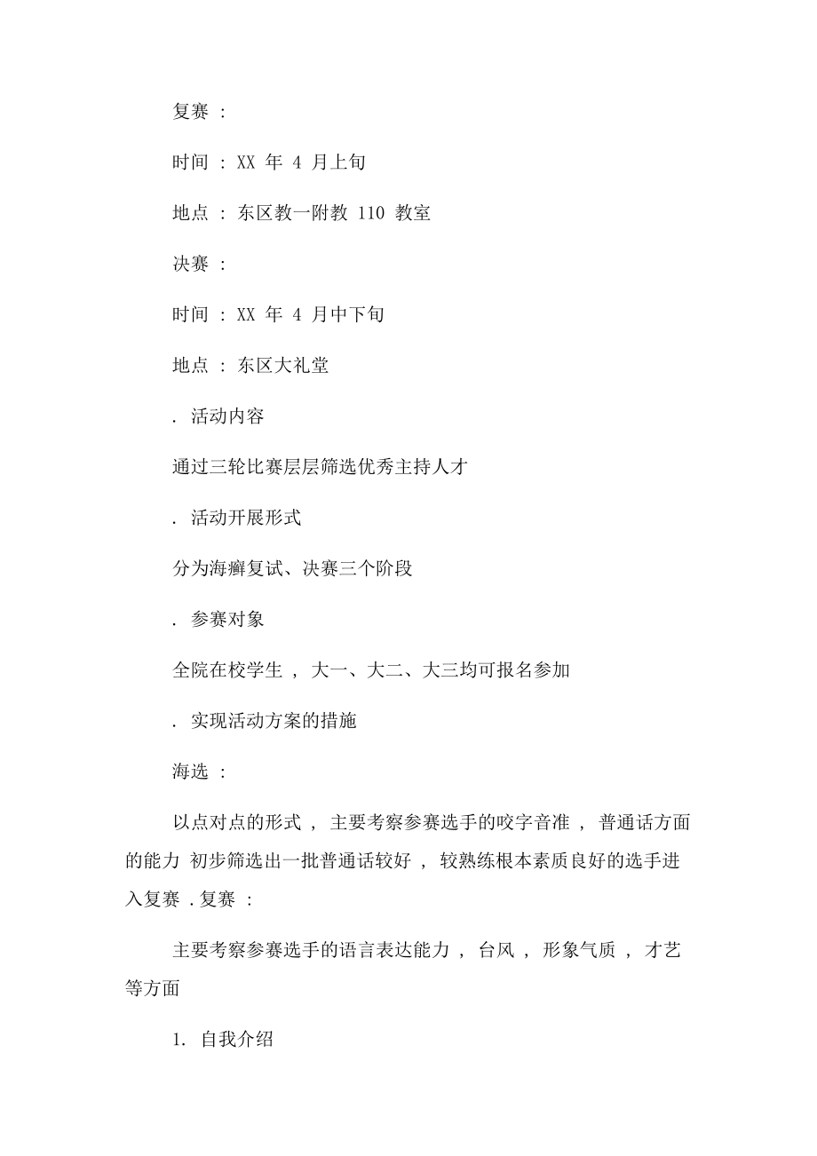 2023年校园文艺活动策划书.docx_第2页