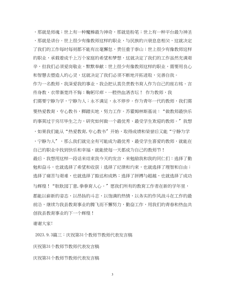 2023年教师节教师代表发言.docx_第3页