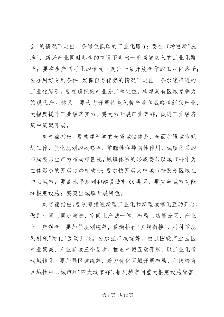 2023年推进新型工业化新型城镇化工作会议精神传达提纲.docx_第2页