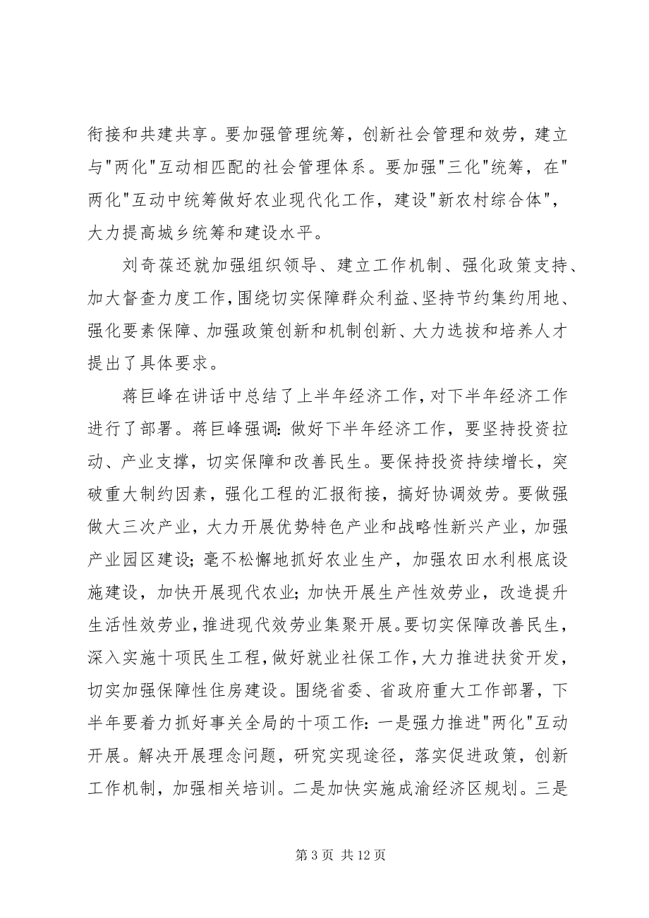 2023年推进新型工业化新型城镇化工作会议精神传达提纲.docx_第3页