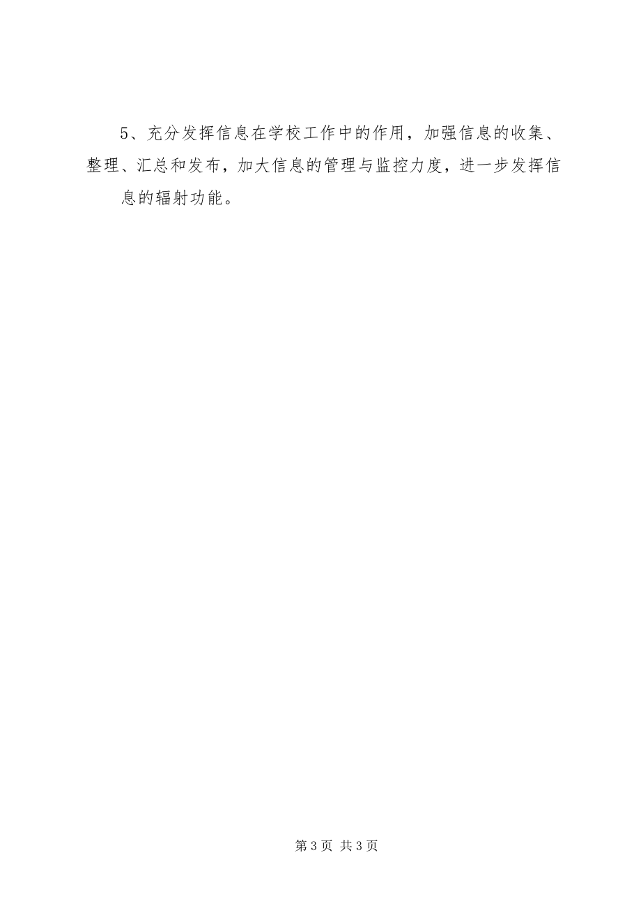 2023年行政校长工作计划.docx_第3页