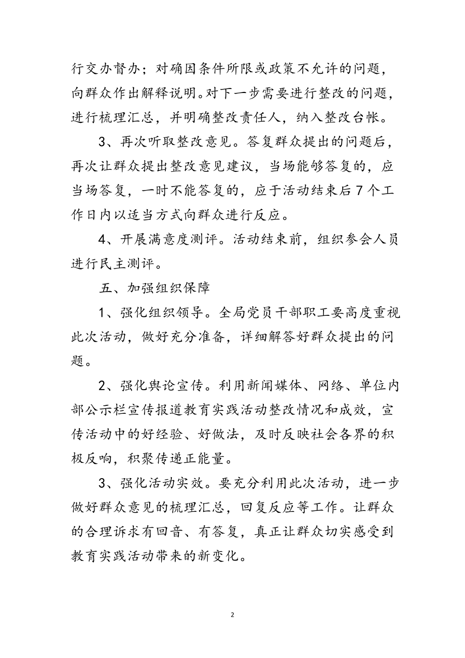 2023年科技局教育实践与群众活动方案范文.doc_第2页