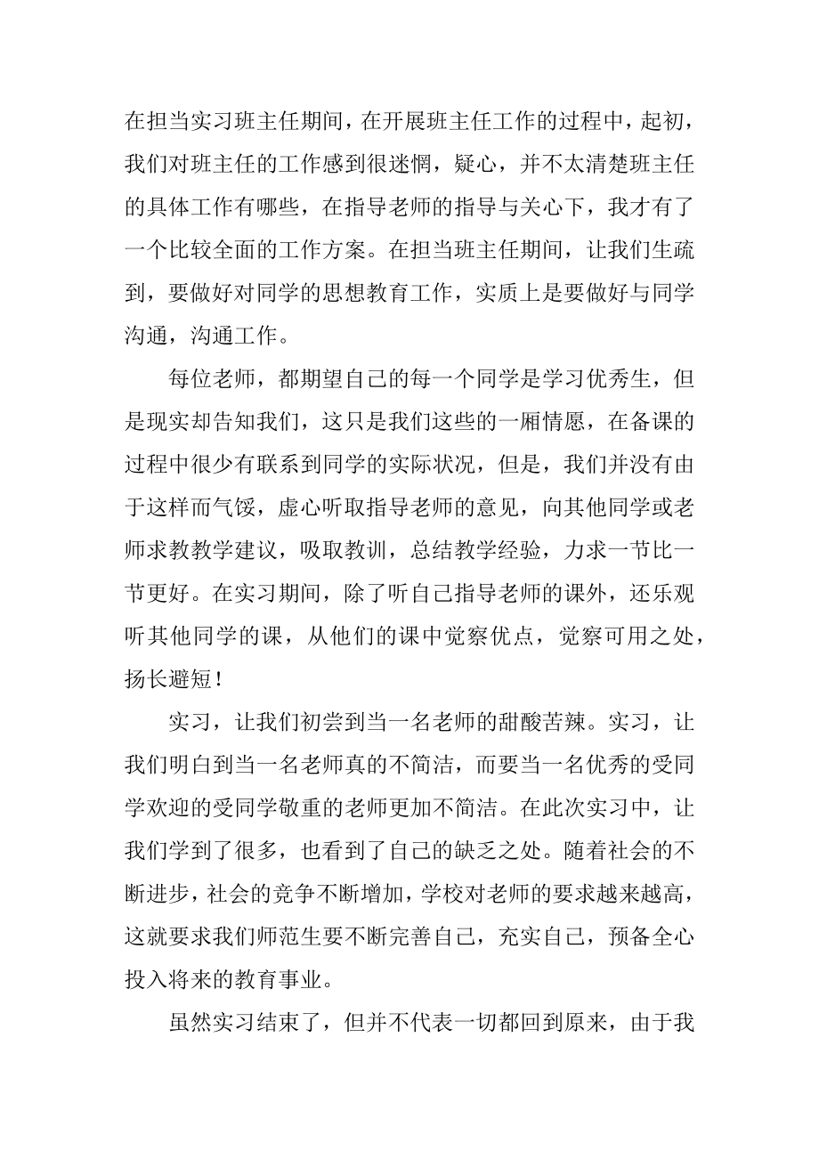 2023年毕业生教学实践个人总结.docx_第2页