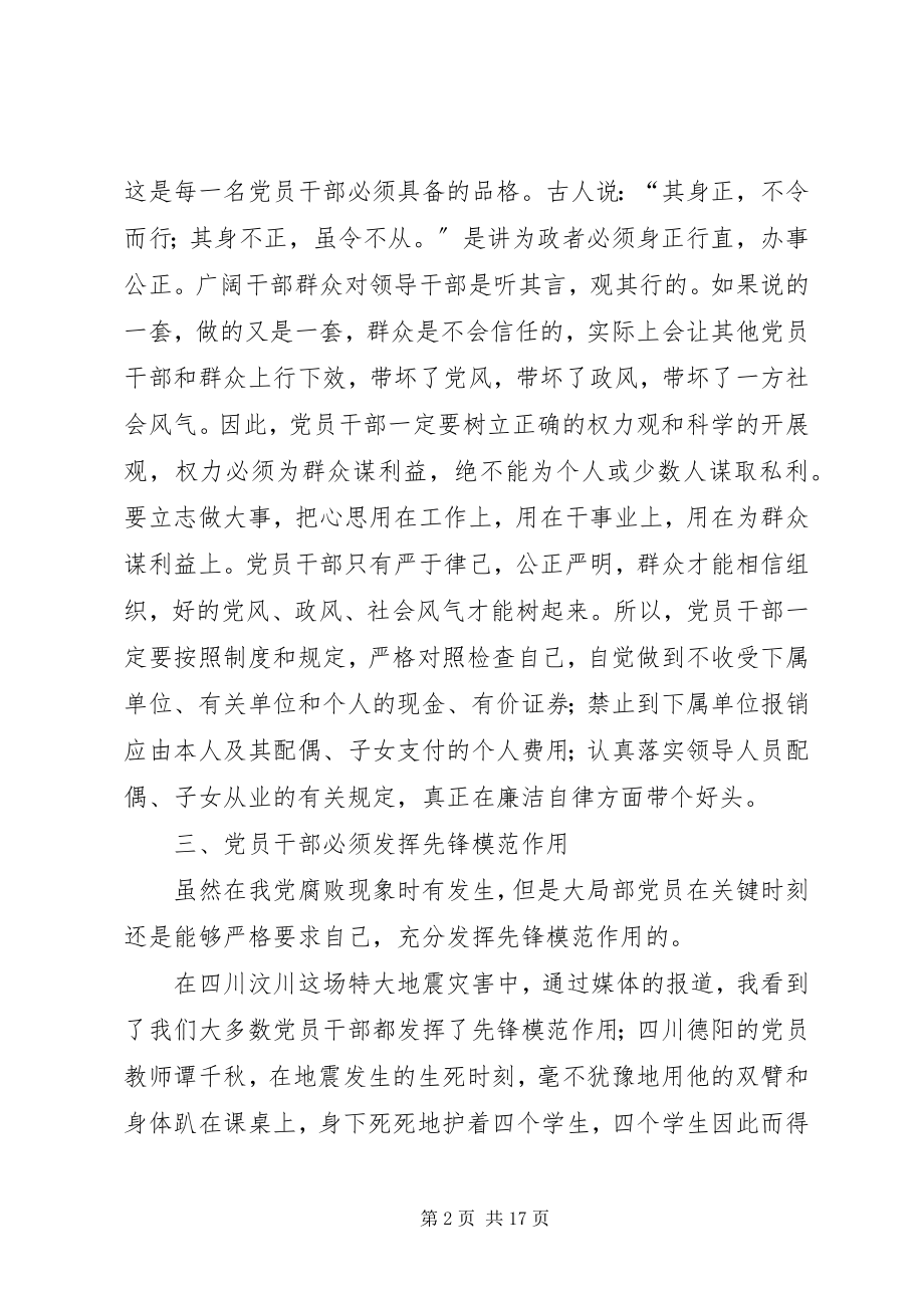 2023年反腐倡廉教育心得体会4篇2.docx_第2页