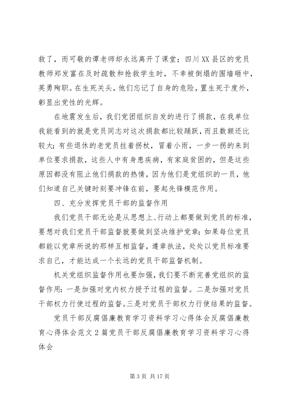 2023年反腐倡廉教育心得体会4篇2.docx_第3页