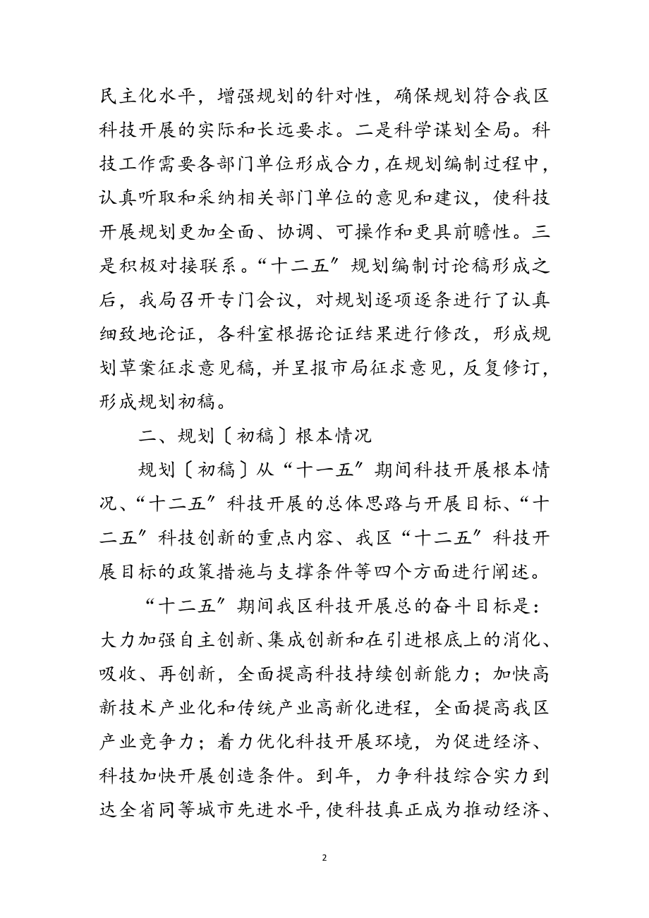 2023年科技发展规划发言材料范文.doc_第2页