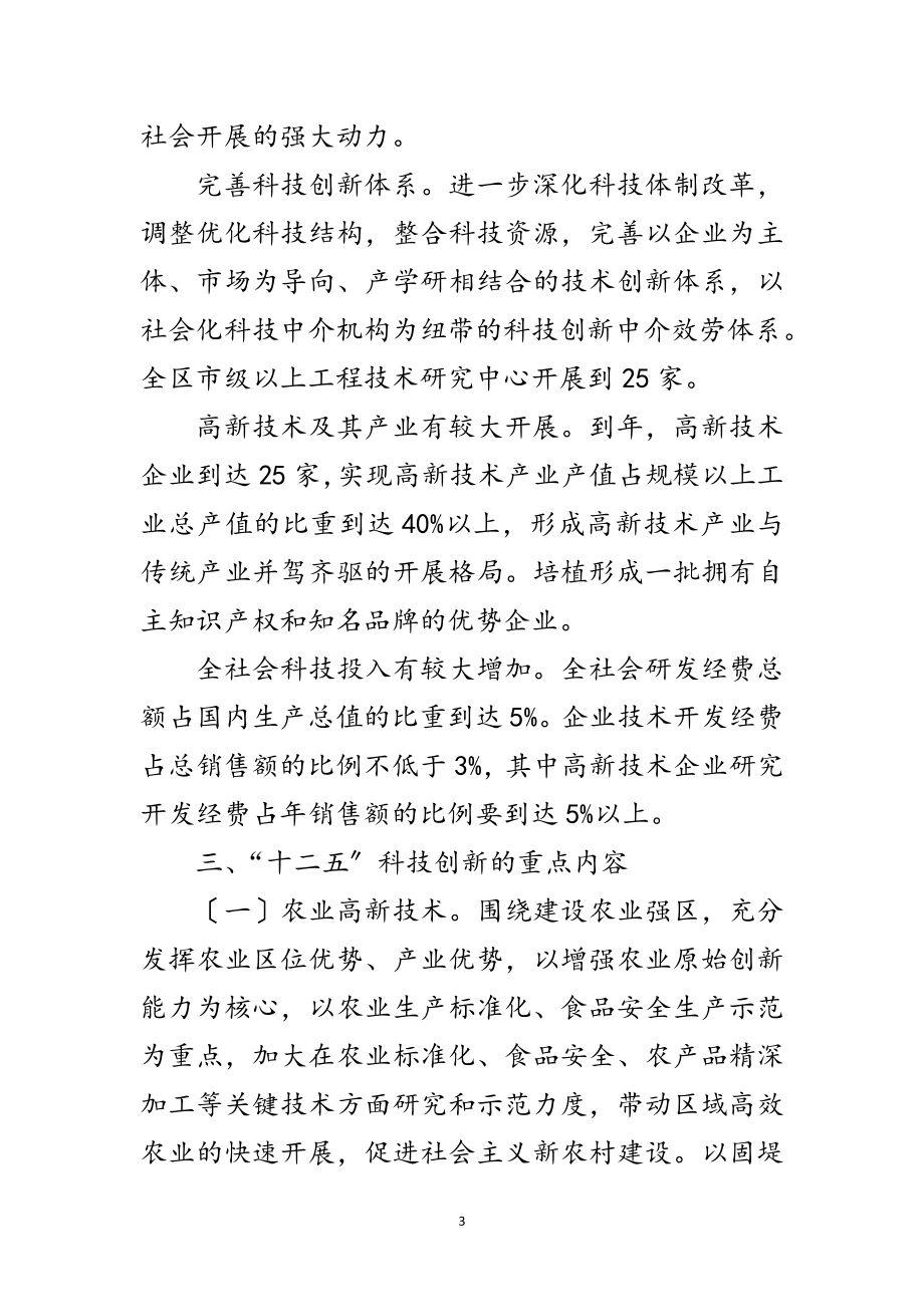 2023年科技发展规划发言材料范文.doc_第3页