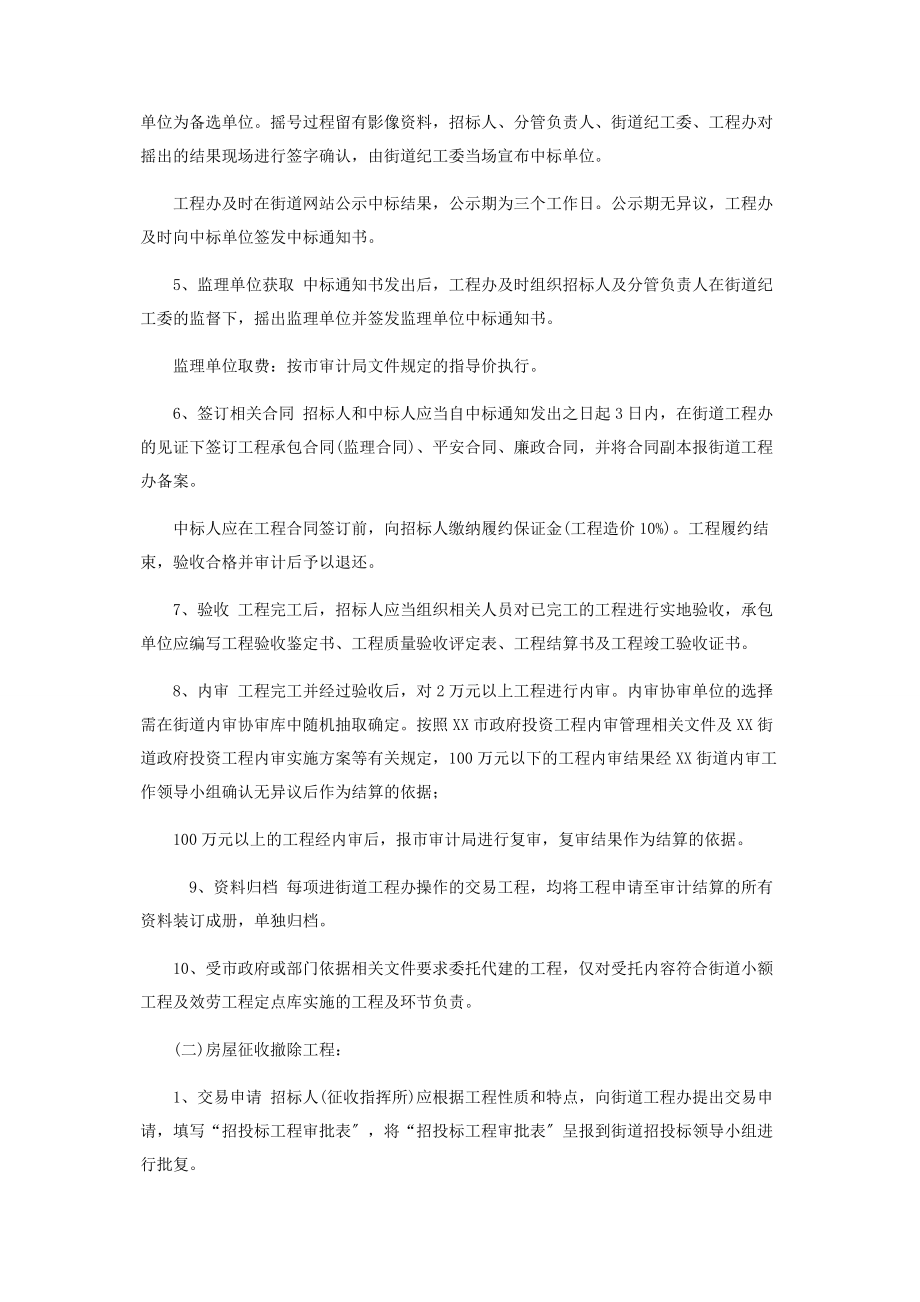 2023年街道小额工程及服务项目定点库使用管理办法.docx_第2页