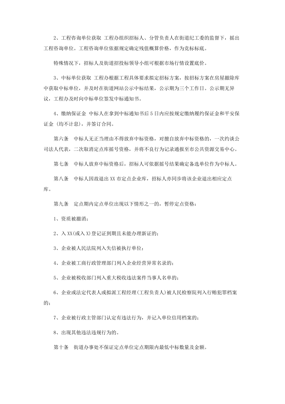 2023年街道小额工程及服务项目定点库使用管理办法.docx_第3页