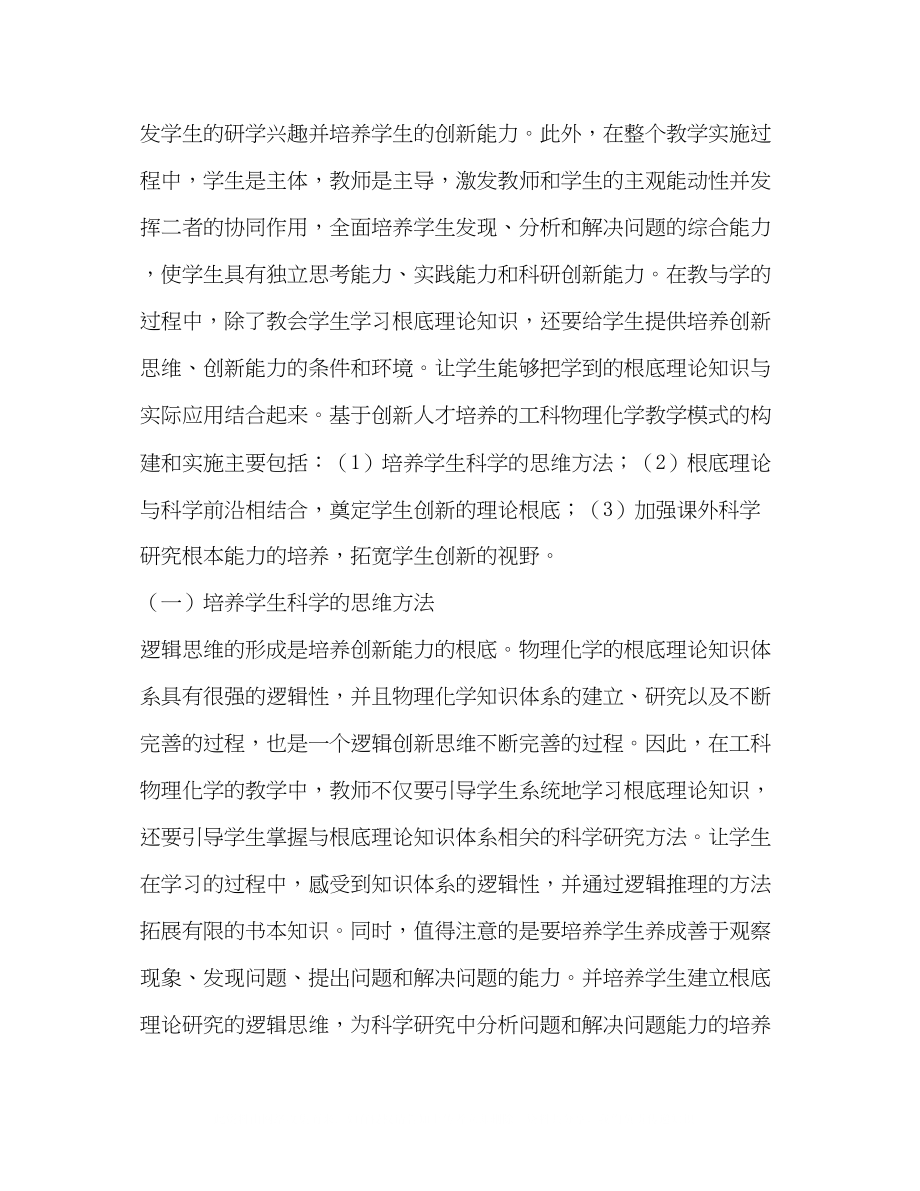 2023年基于创新人才培养的工科物理化学教学模式的构建与实施.docx_第3页