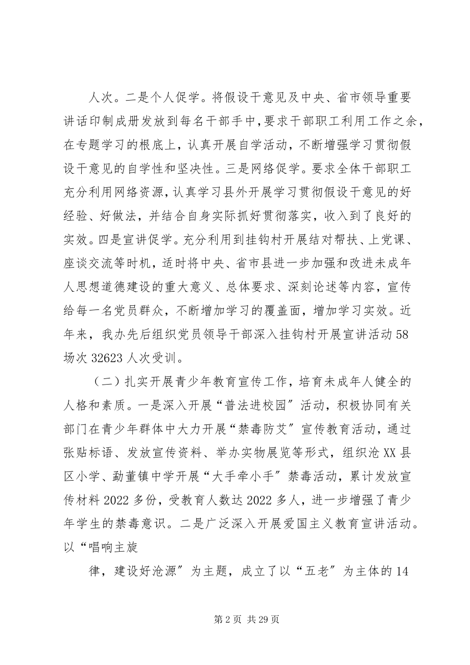 2023年县委办公室学习贯彻《关于进一步加强和改进未成年人思想道德建设的若干意见》及未成年人思想道德建设宣传教.docx_第2页