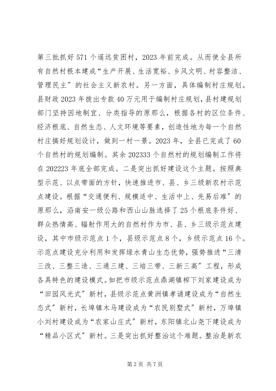 2023年建设社会主义新农村典型经验材料.docx_第2页