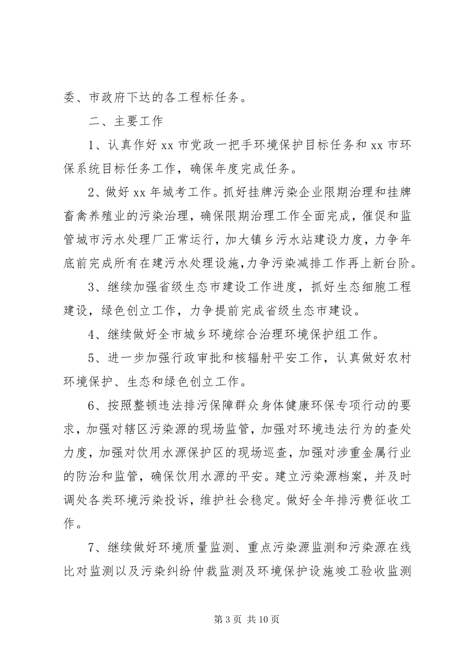 2023年环境保护工作计划4篇3.docx_第3页